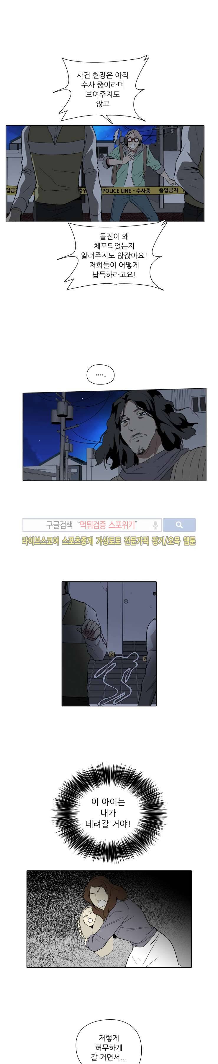 사냥꾼과 최형사 42화 4