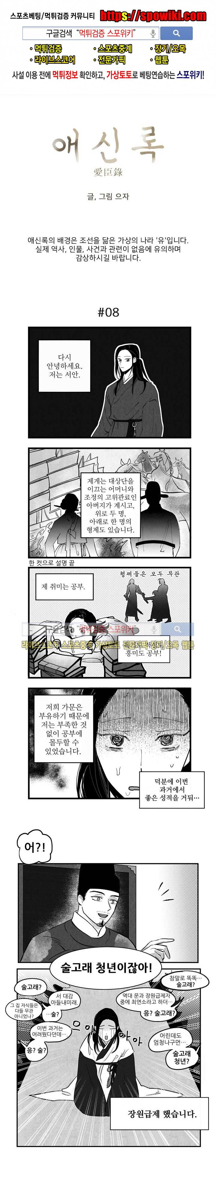 애신록 2화 1