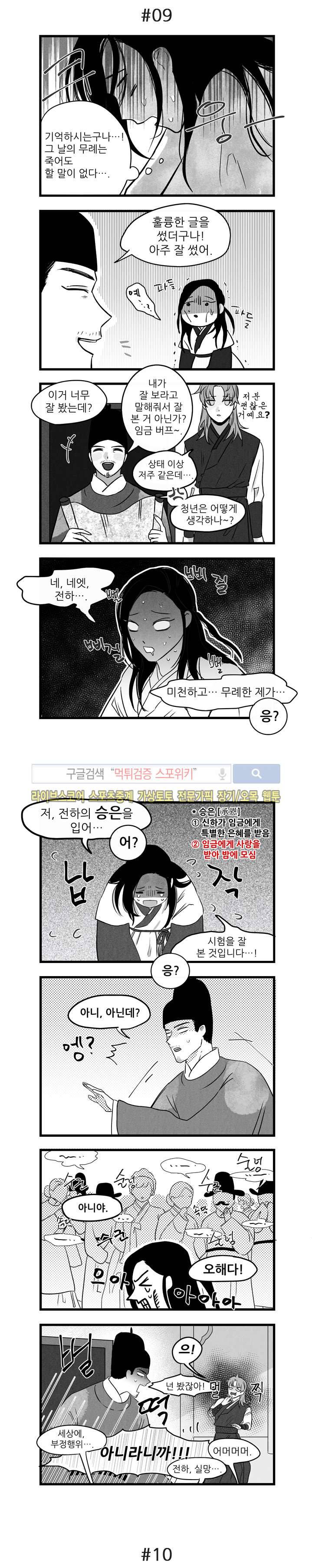 애신록 2화 2