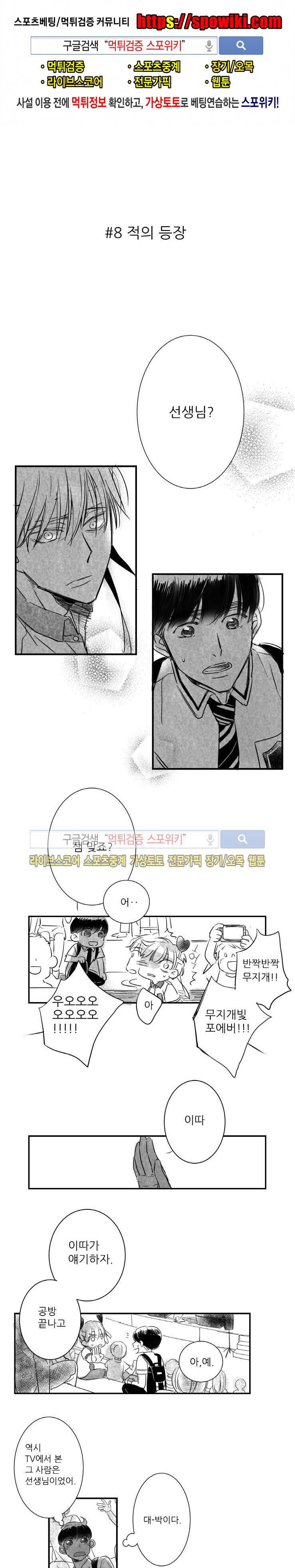 불가항력 그대 : 상수와 하공 8화 1
