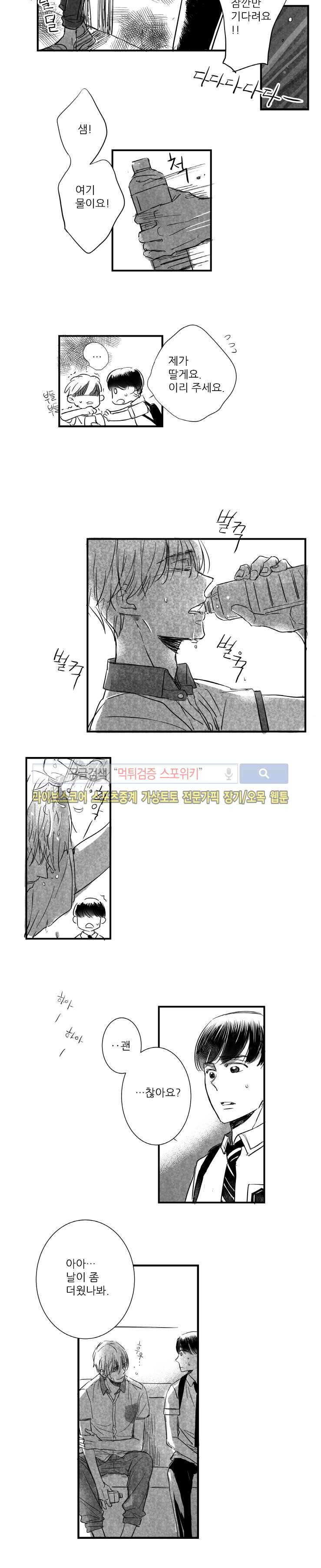 불가항력 그대 : 상수와 하공 8화 3