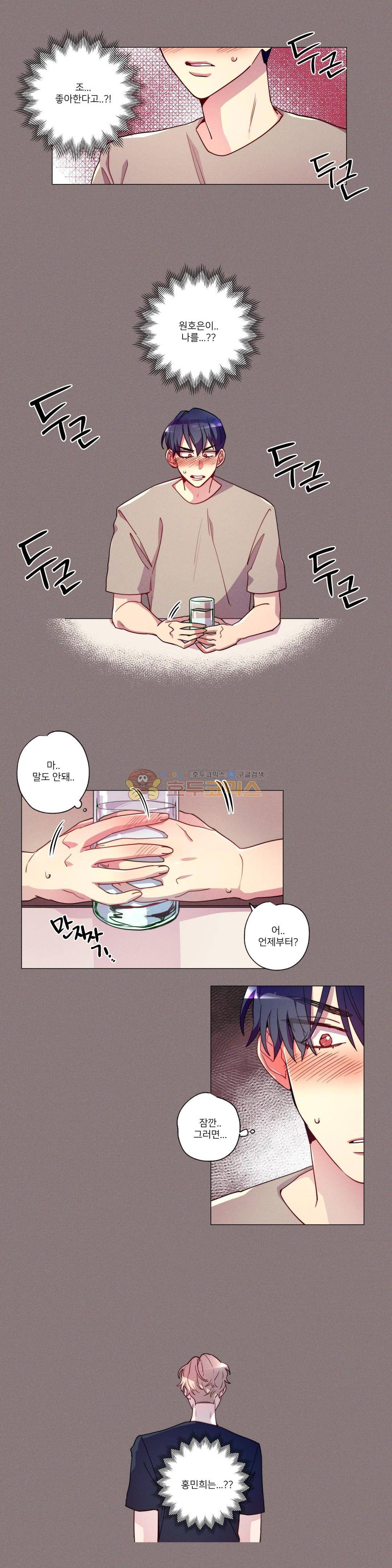 안주는 남자 55화 - 장애물 남자 (6) 3