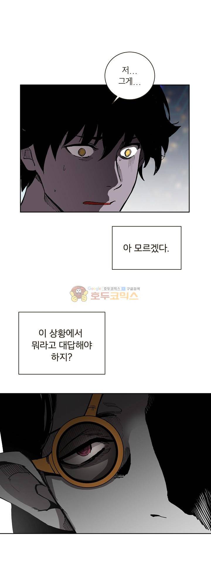 던전의 주인님 18화 4