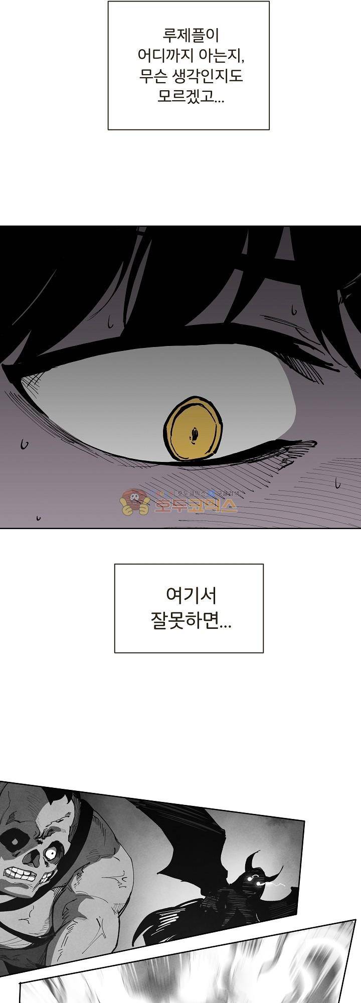 던전의 주인님 18화 5