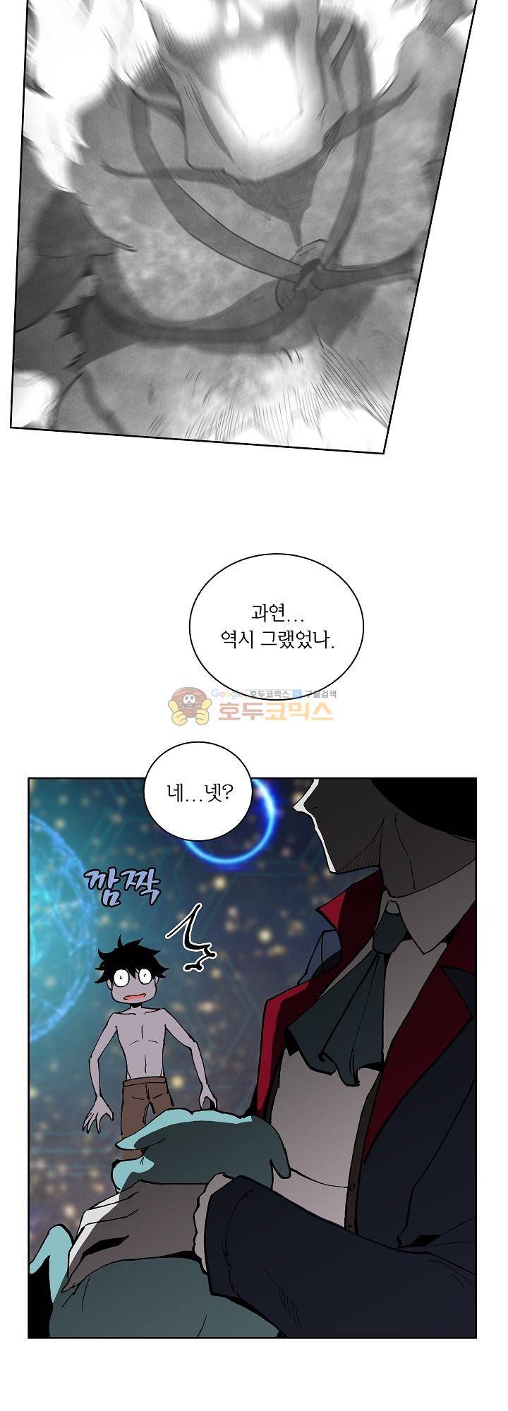 던전의 주인님 18화 6