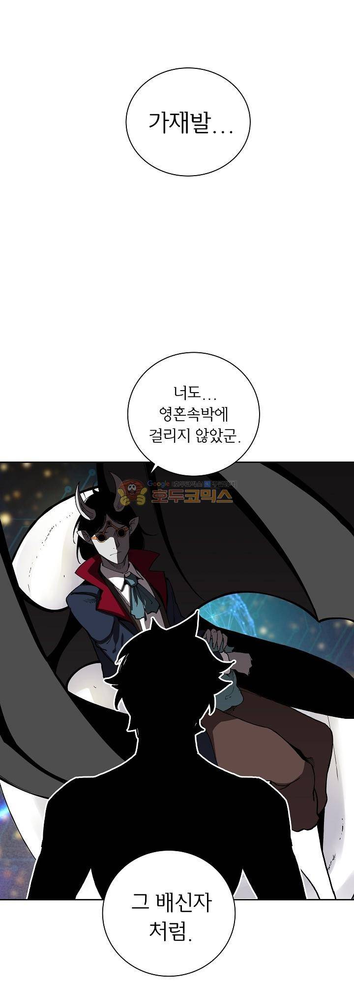 던전의 주인님 18화 7