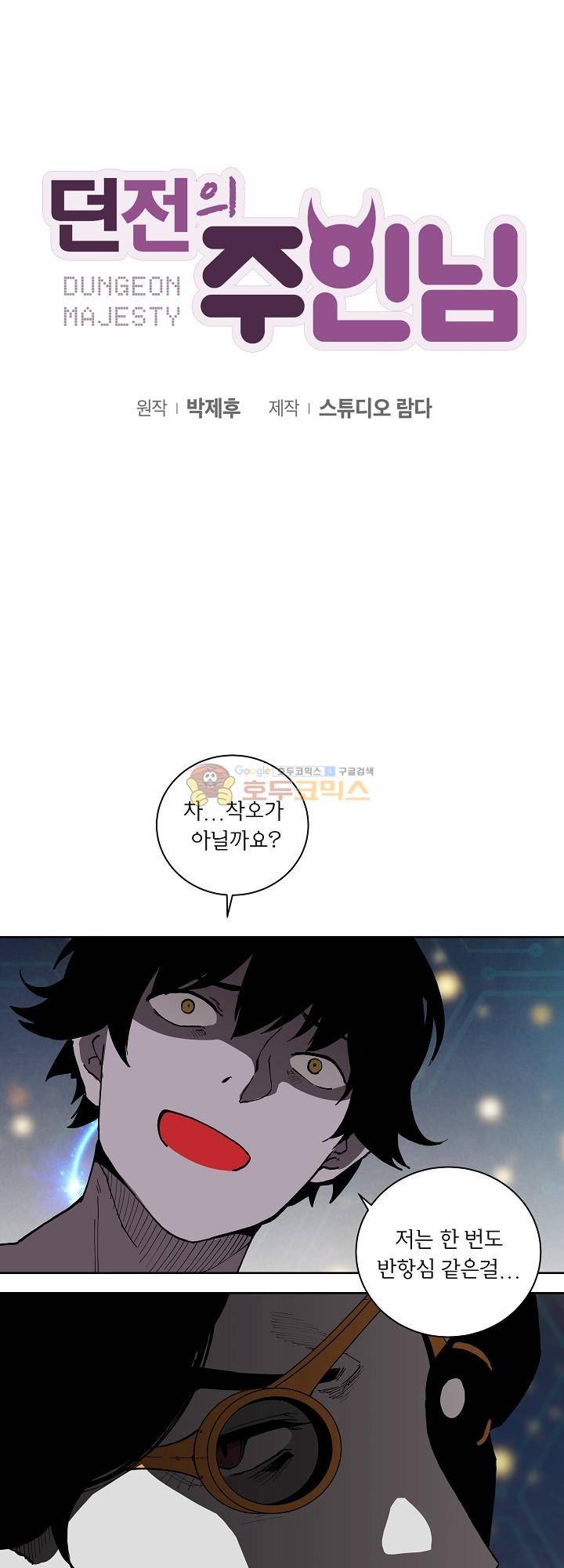 던전의 주인님 18화 8
