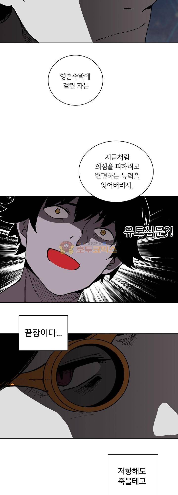 던전의 주인님 18화 9