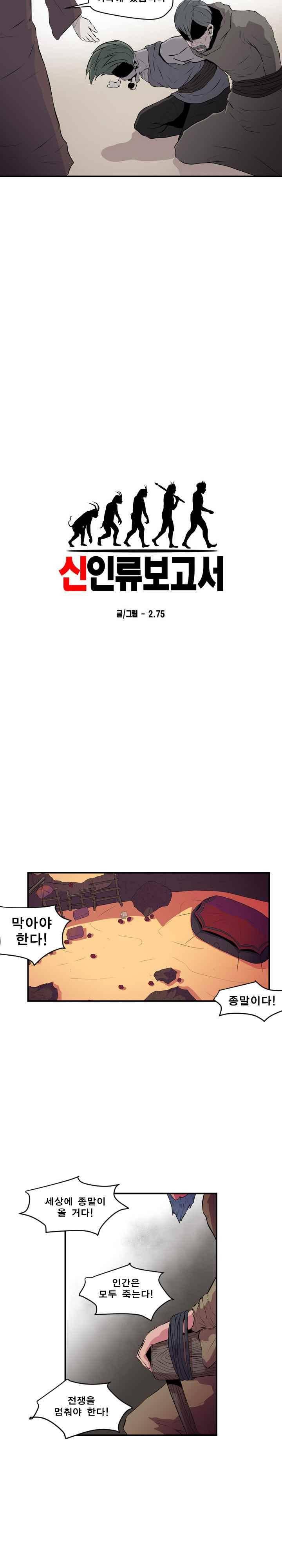 신인류보고서 56화 2