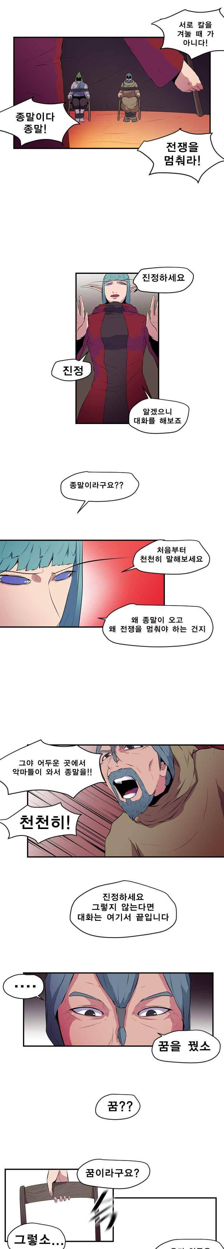신인류보고서 56화 3