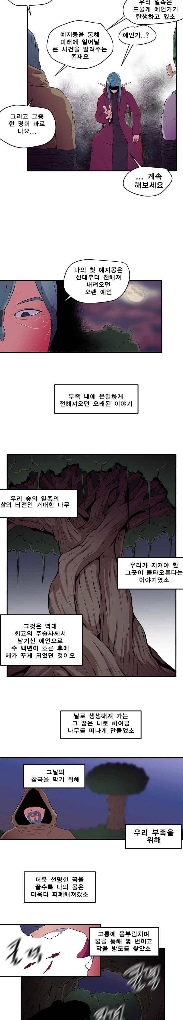 신인류보고서 56화 4