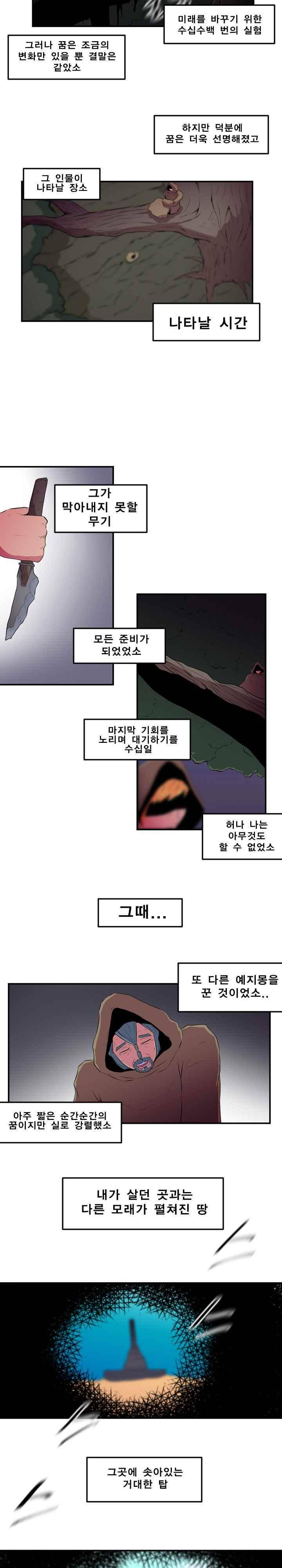 신인류보고서 56화 5