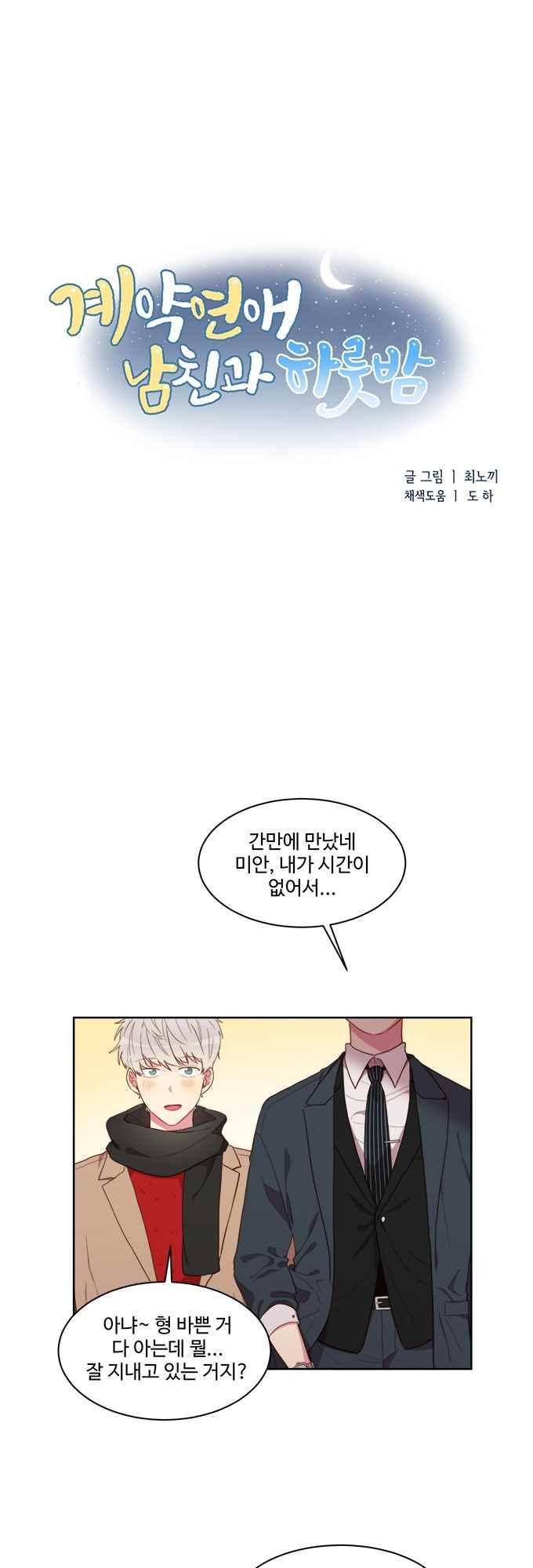 계약연애 남친과 하룻밤 22화 3