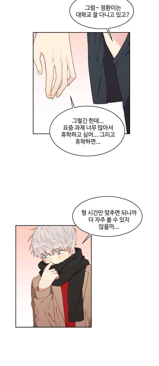 계약연애 남친과 하룻밤 22화 4