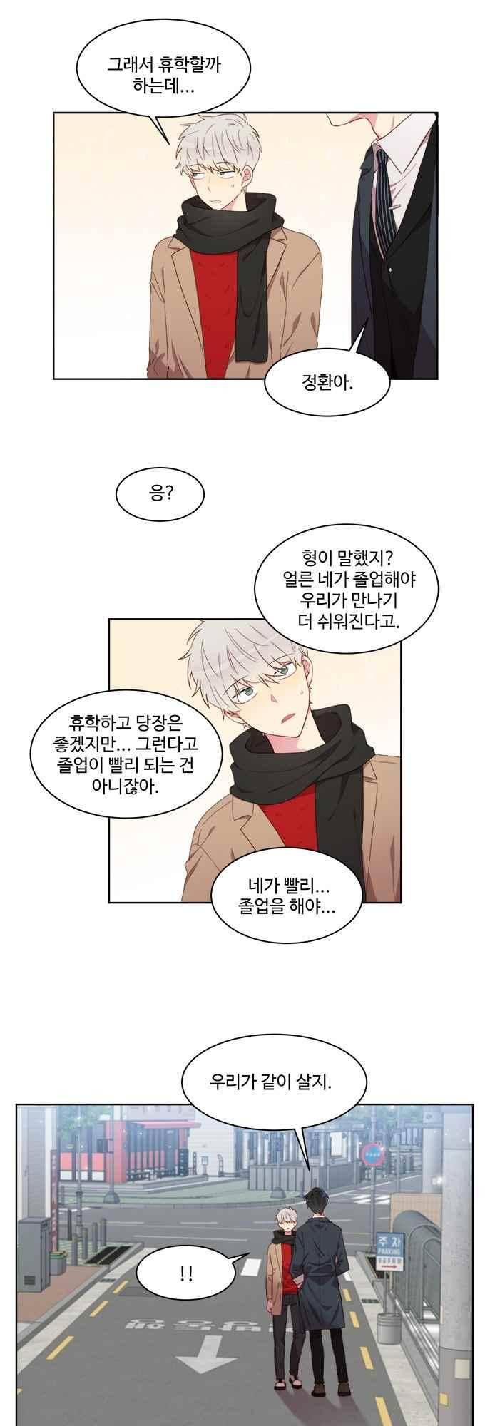 계약연애 남친과 하룻밤 22화 5