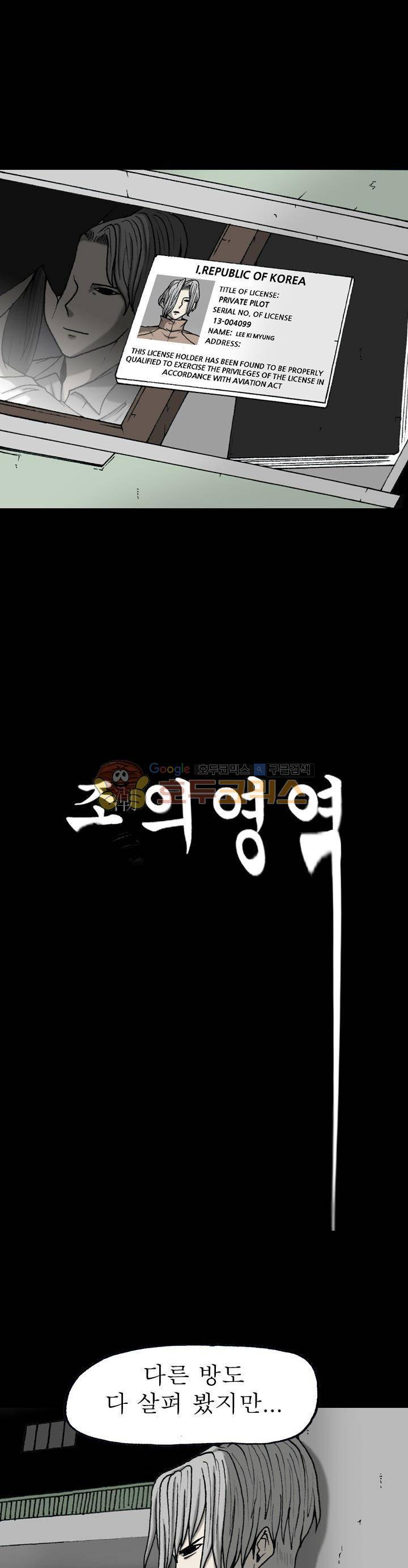 조의 영역 시즌2 48화 3