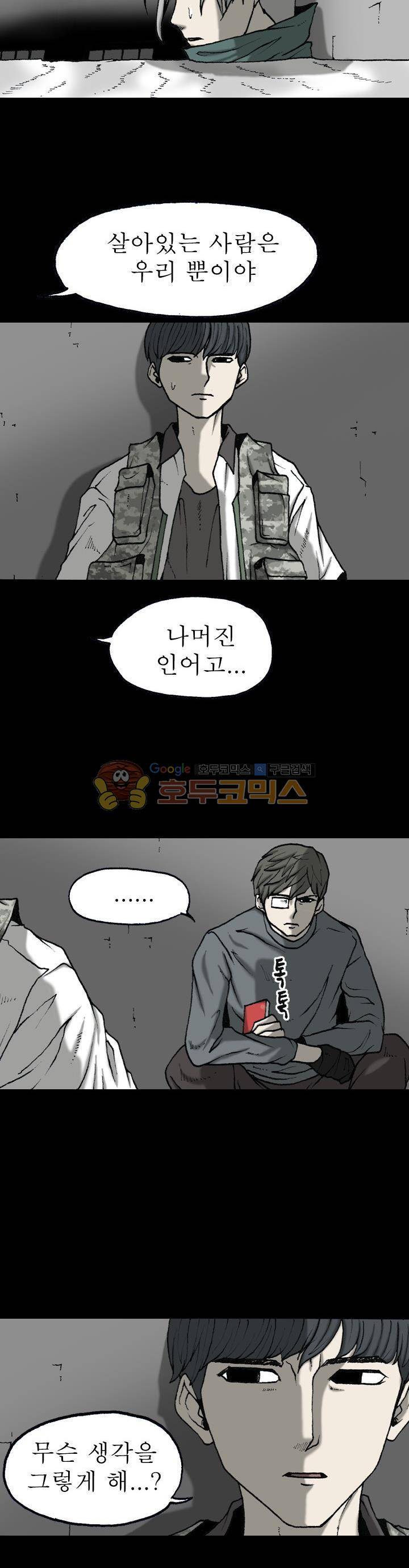 조의 영역 시즌2 48화 4
