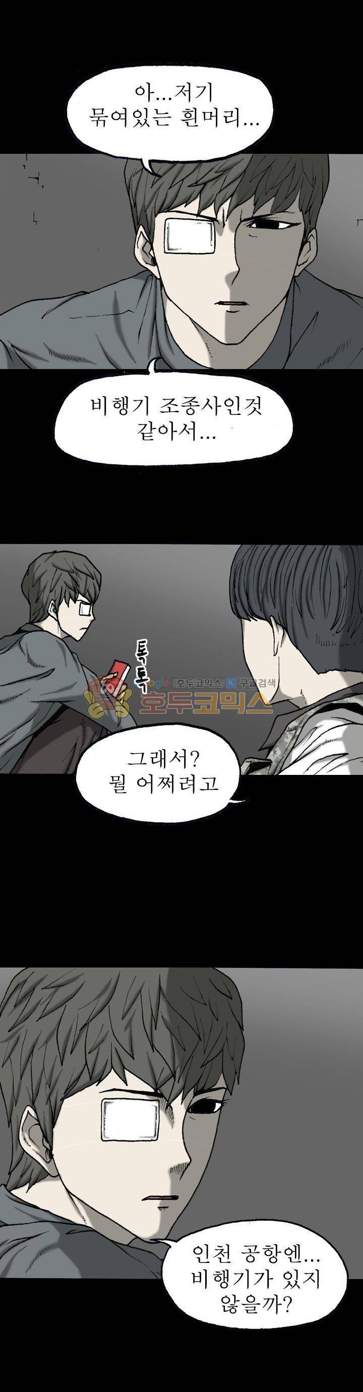 조의 영역 시즌2 48화 5