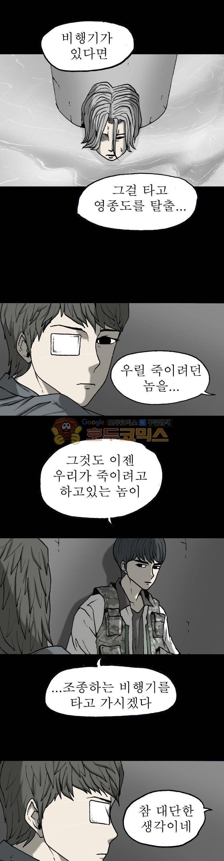 조의 영역 시즌2 48화 6