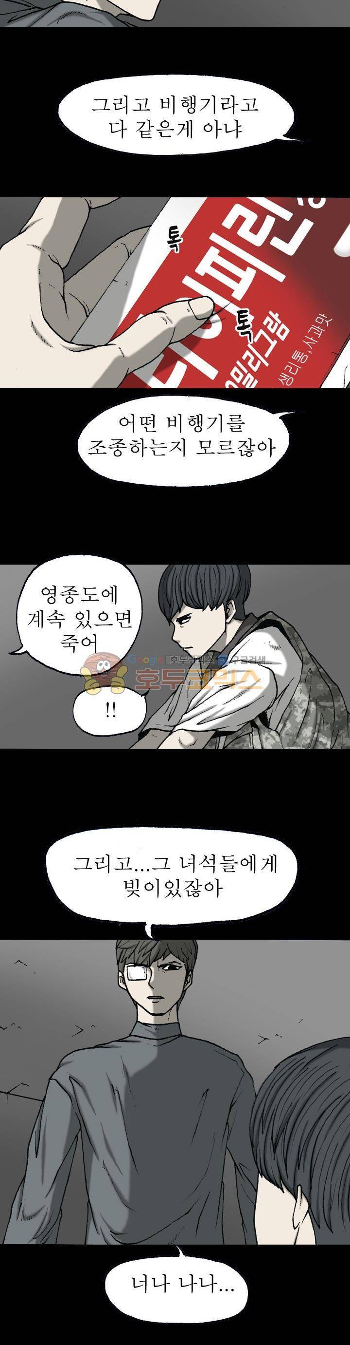 조의 영역 시즌2 48화 7