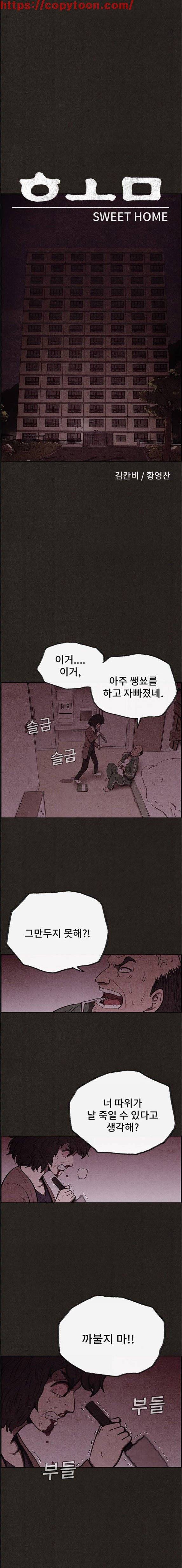 스위트홈 47화 2