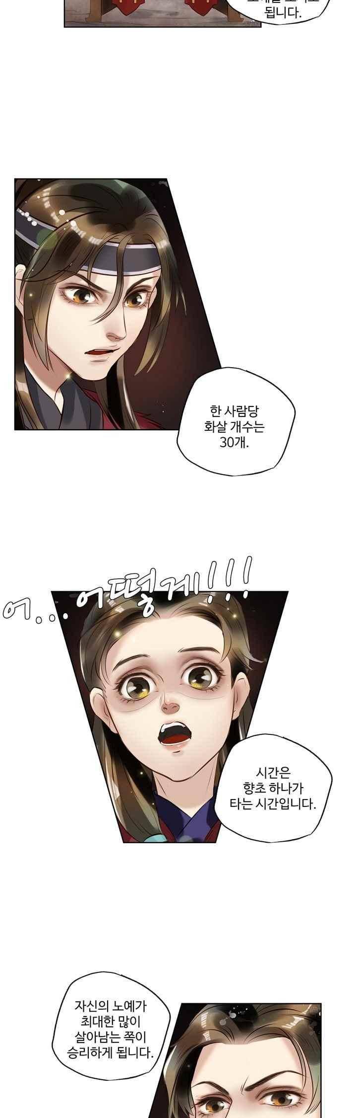 특공황비 초교전 2화 4