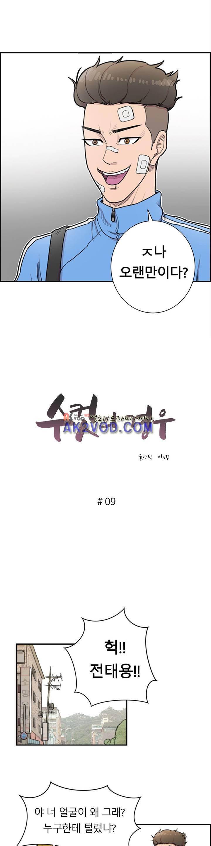 수컷의 경우 9화 2