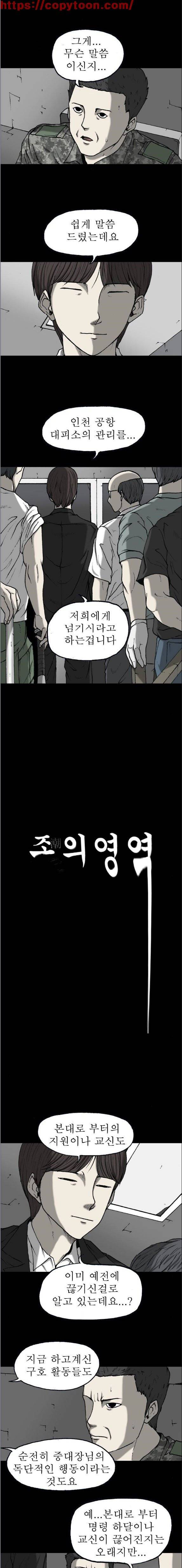 조의 영역 시즌2 50화 1