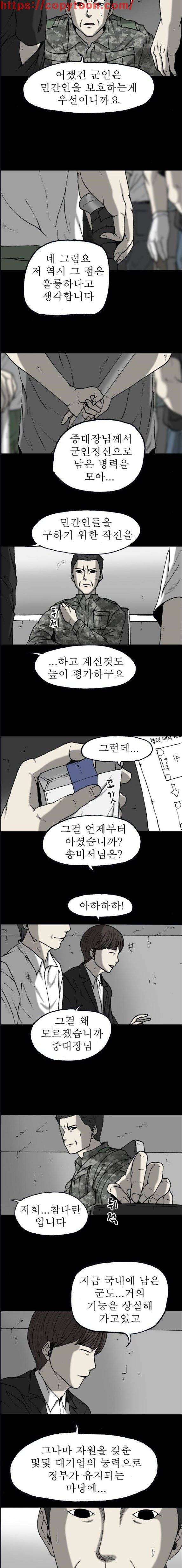 조의 영역 시즌2 50화 2