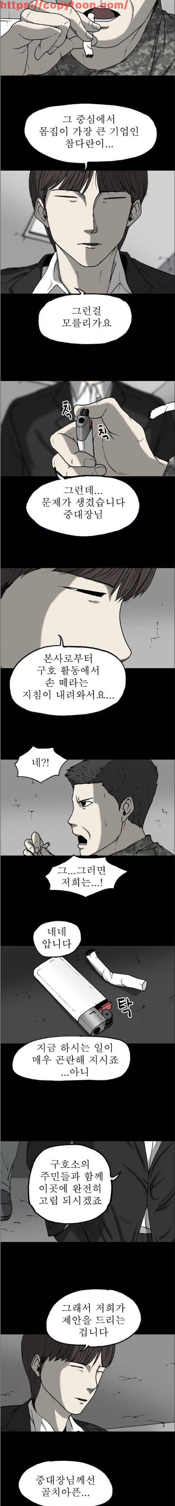 조의 영역 시즌2 50화 3