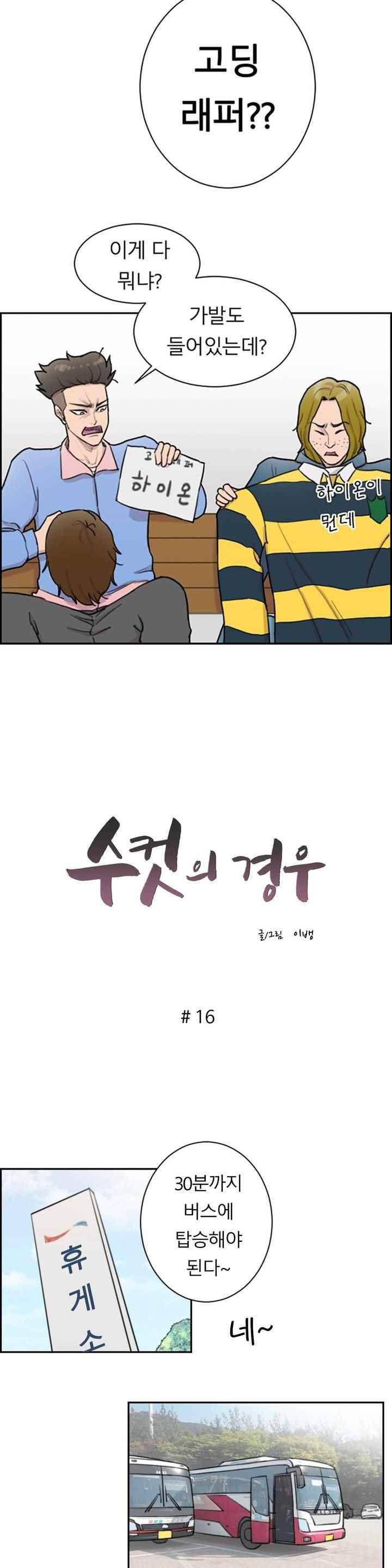 수컷의 경우 16화 2