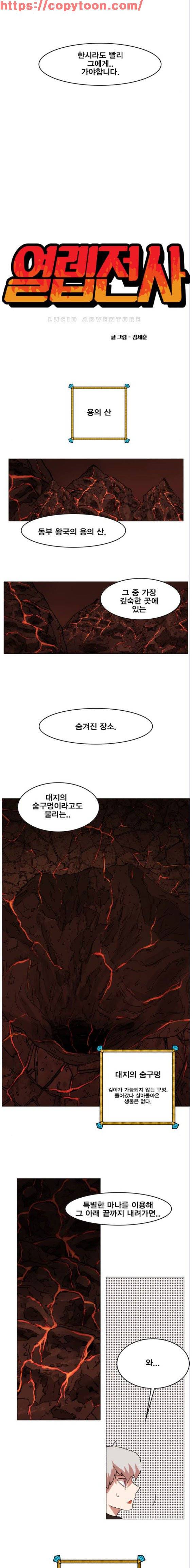 열렙전사 137화 3