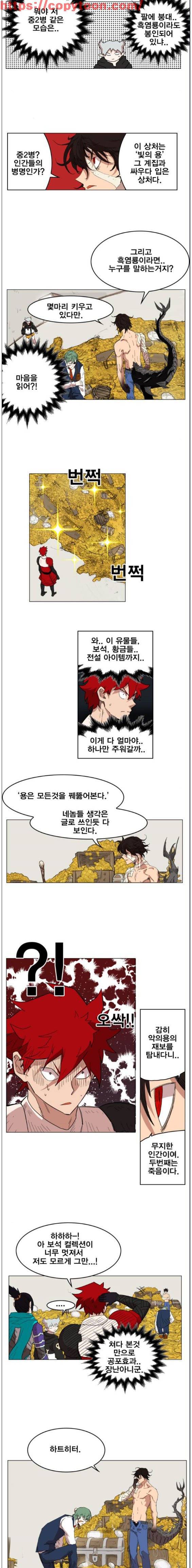 열렙전사 137화 10