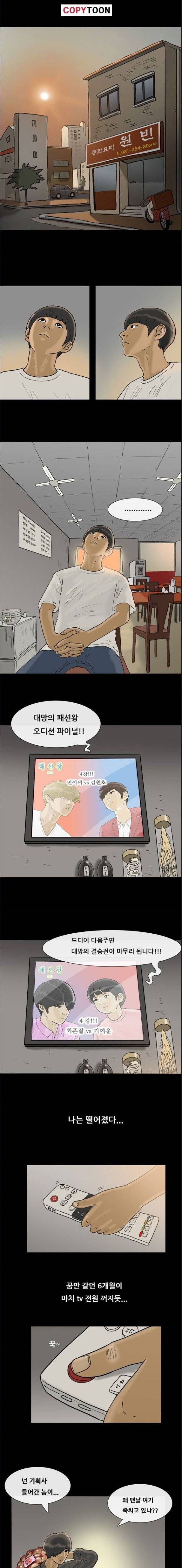 복학왕 214화 - 옛날 남친 (4) 1
