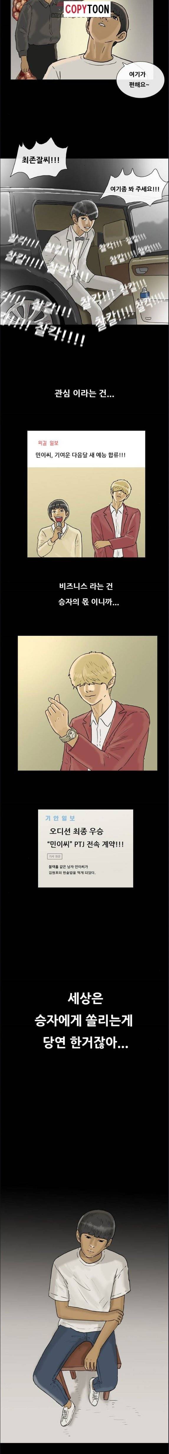 복학왕 214화 - 옛날 남친 (4) 2