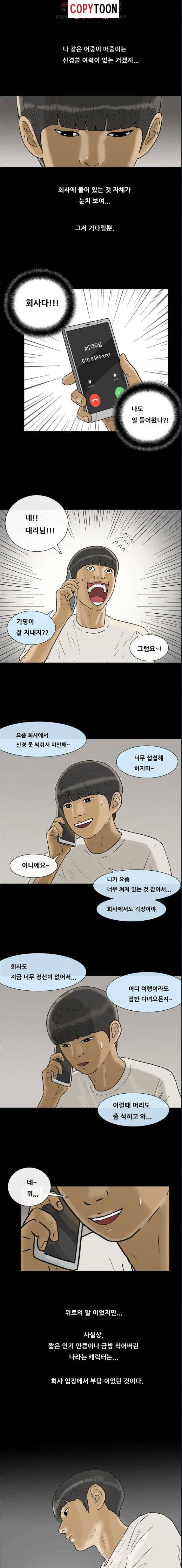 복학왕 214화 - 옛날 남친 (4) 3