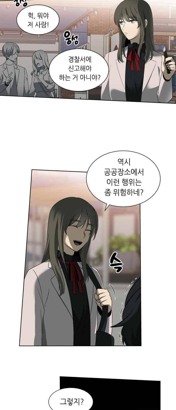 이츠마인 13화 3