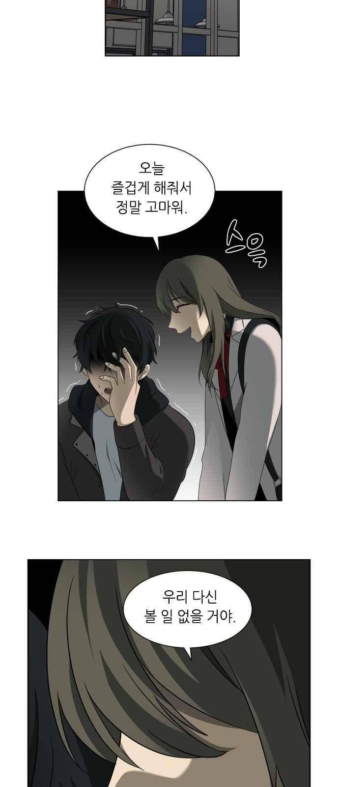 이츠마인 13화 5