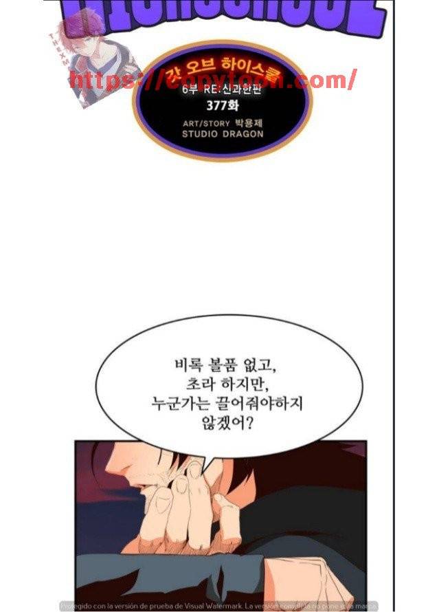 갓 오브 하이스쿨 377화 10