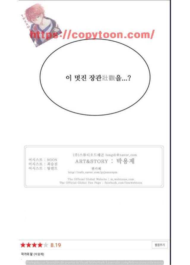 갓 오브 하이스쿨 377화 91