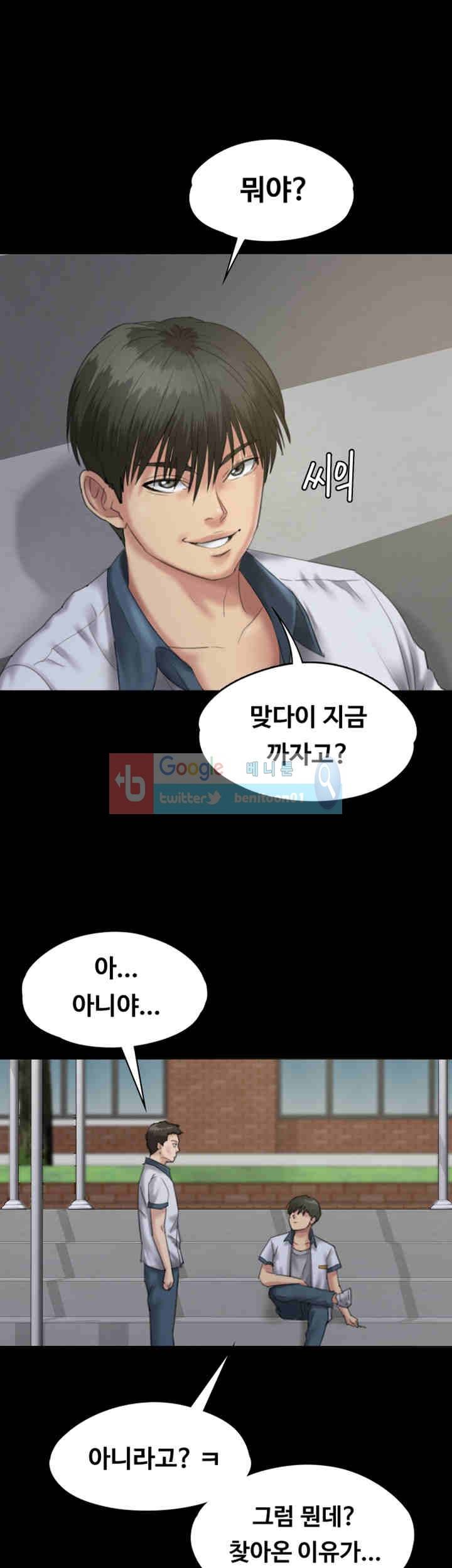 집주인 딸내미 28화 3
