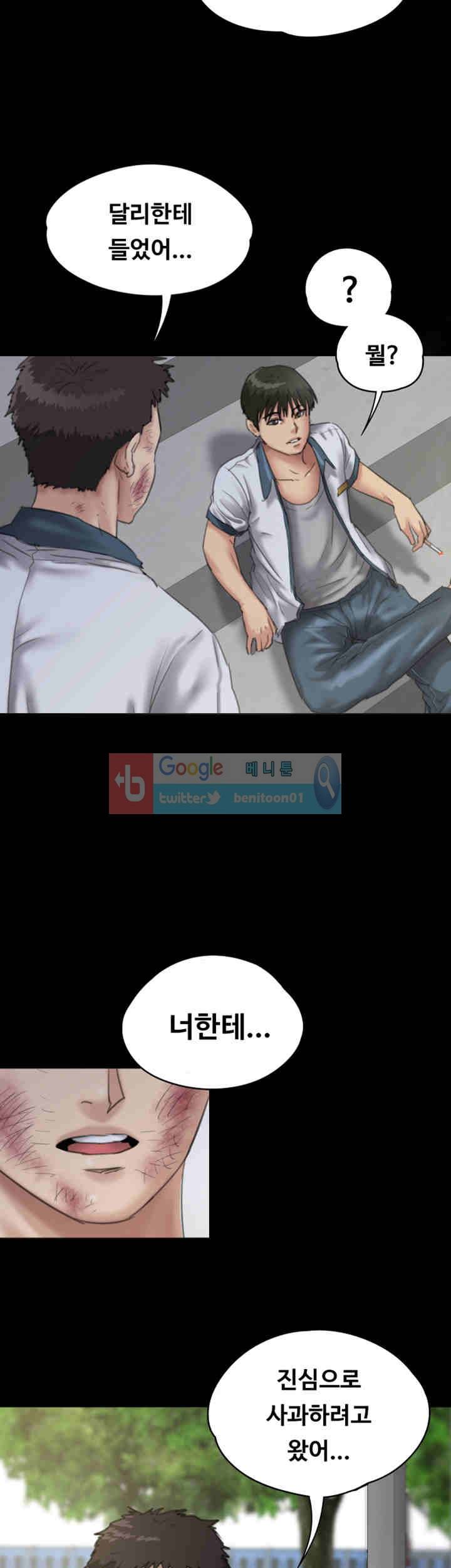집주인 딸내미 28화 4