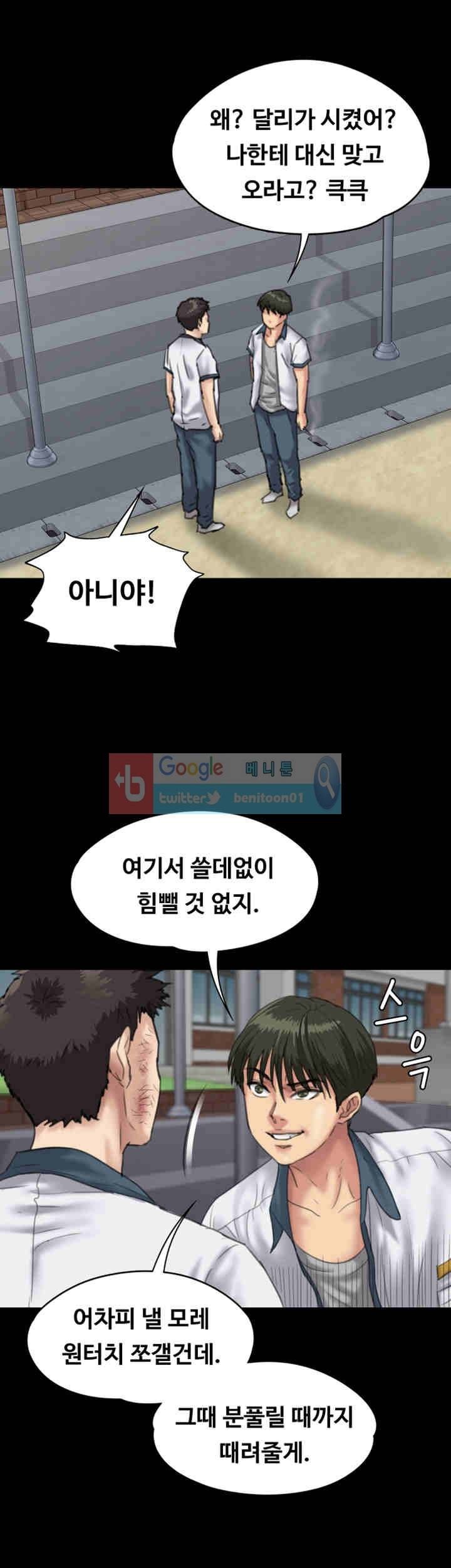 집주인 딸내미 28화 9