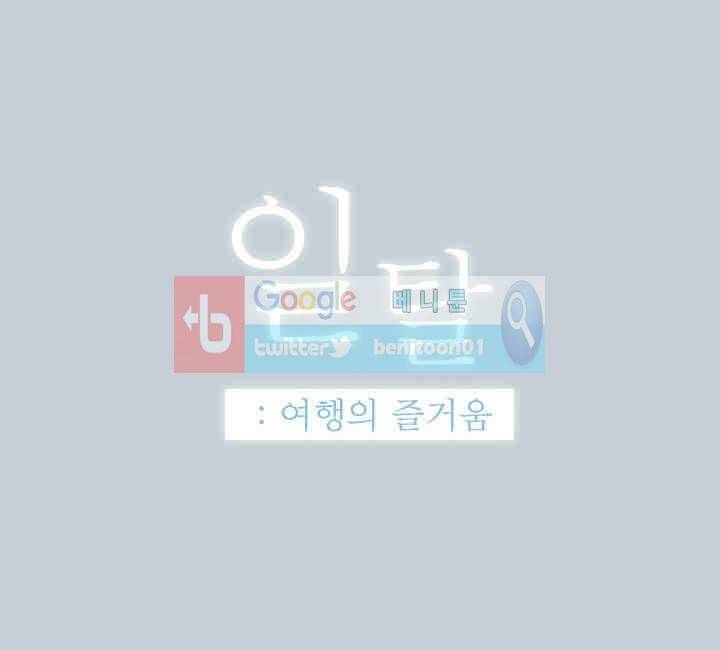 일탈 : 여행의 즐거움 46화 1