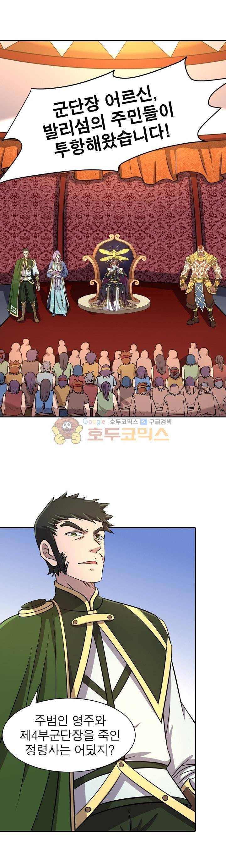 정령사: 나타르 전기 157화 1