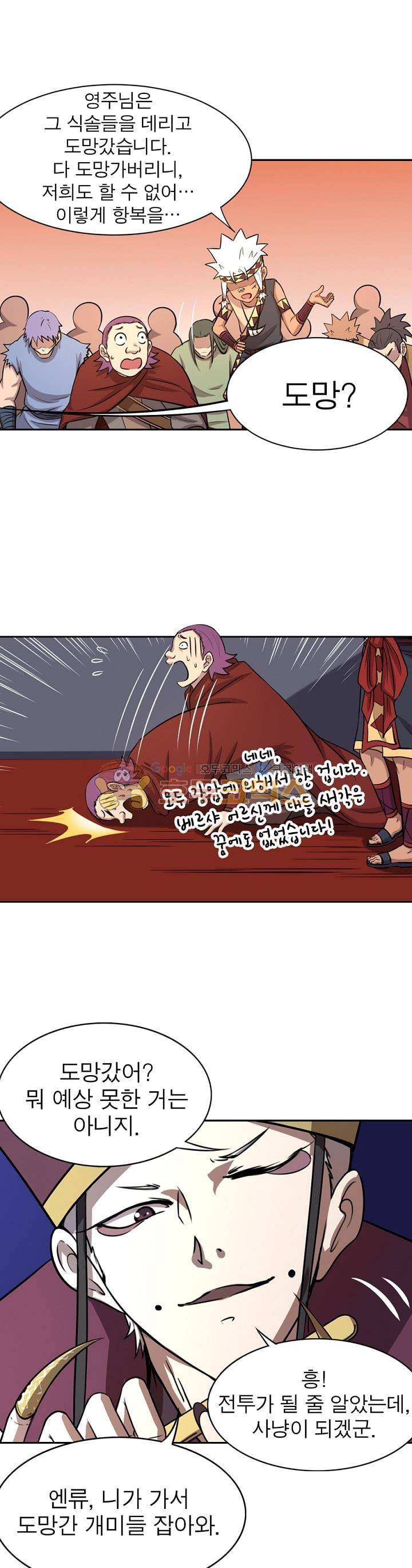 정령사: 나타르 전기 157화 2