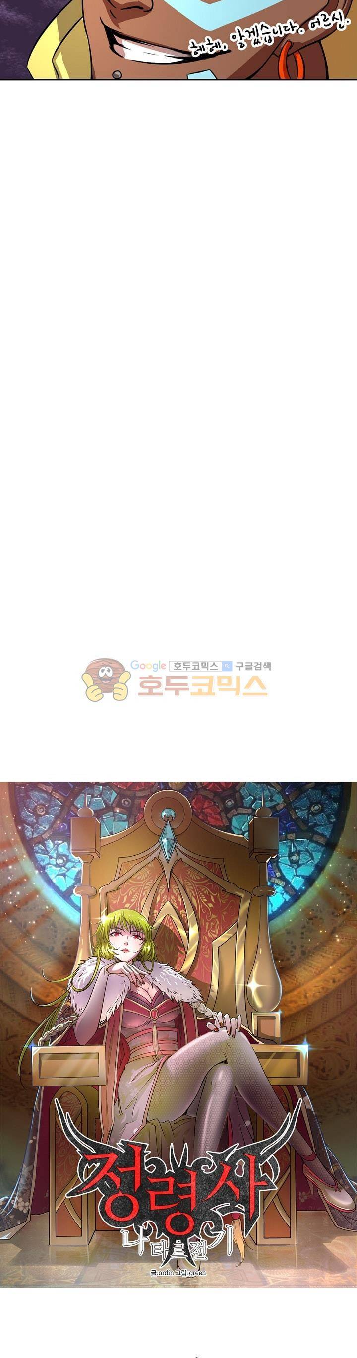 정령사: 나타르 전기 157화 4