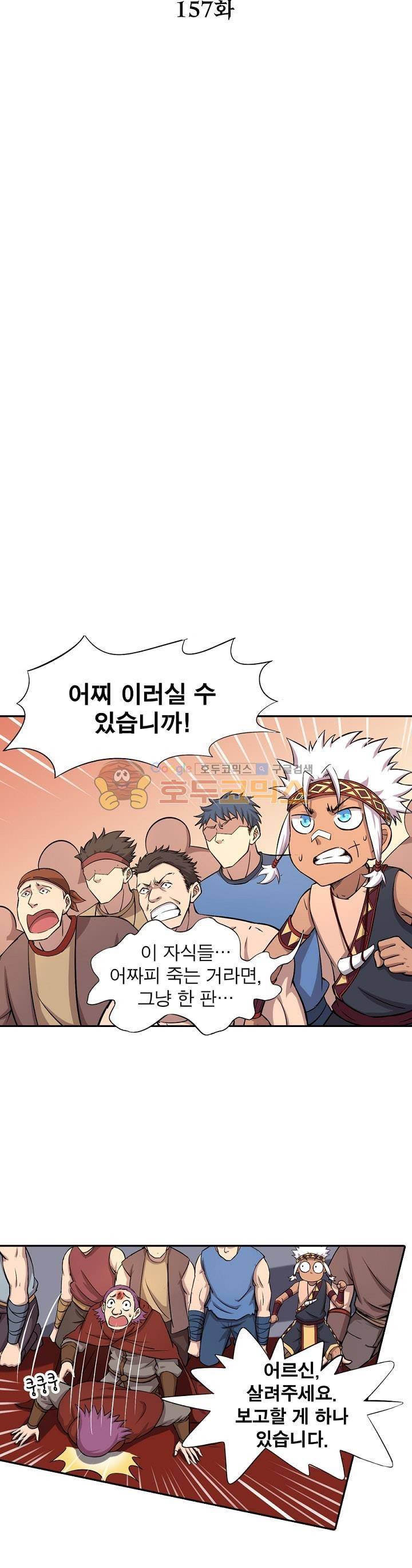 정령사: 나타르 전기 157화 5
