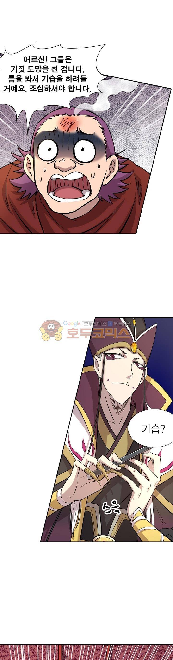 정령사: 나타르 전기 157화 6