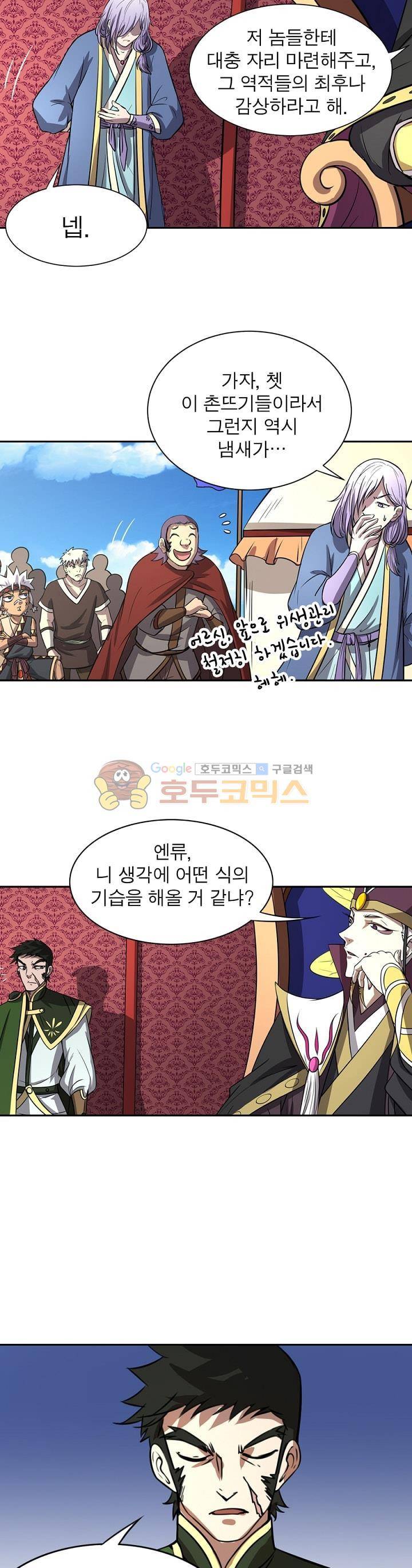 정령사: 나타르 전기 157화 8